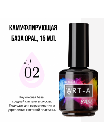 002№ ART-A База камуфлирующая "Opal" 15 мл