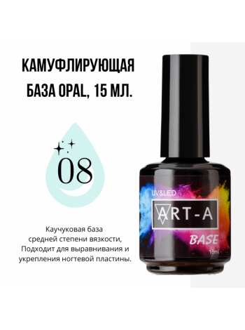 008№ ART-A База камуфлирующая "Opal" 15 мл