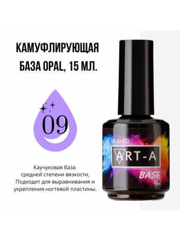 009№ ART-A База камуфлирующая "Opal" 15 мл
