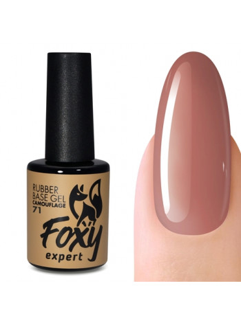 071№Foxy Nail Expert Rubber Base Сamouflage 10 мл
