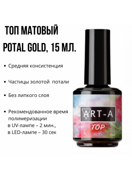 ART-A Matte Potal Gold Матовый Топ б\липкого слоя 15 мл