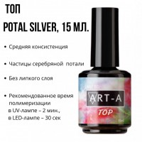 ART-A Potal Silver Топ без липкого слоя 15 мл